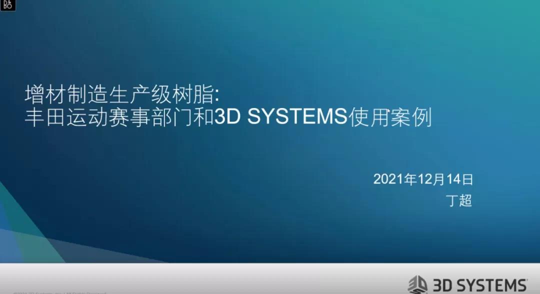 新型3D打印【生產(chǎn)級(jí)樹脂】如何實(shí)際應(yīng)用？通過案例解析