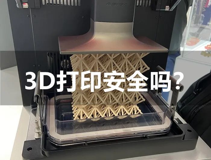 3D打印是否會(huì)致癌？如何正確使用？學(xué)校如何選擇3D打印機(jī)？